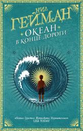 Icon image Океан в конце дороги