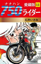 Icon image 750ライダー 愛蔵版