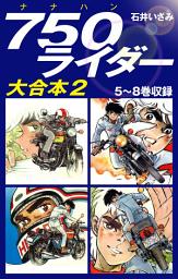 Icon image 750ライダー　大合本2　5〜8巻収録