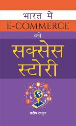 Icon image Bharat Mein E-Commerce Ki Success Story: Bharat Mein E-COMMERCE Ki Success Story Hindi Edition: Exploring E-commerce Success in India