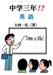 Icon image 中学三年：英語