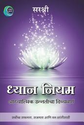 Icon image Dhyan Niyam (Marathi): Aadhyatmik Unnaticha Divymarg