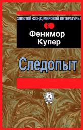 Icon image Следопыт