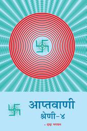 Icon image Aptavani-4 (In Marathi)