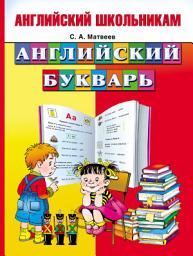 Icon image Английский букварь