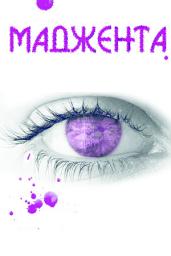 Icon image Маджента
