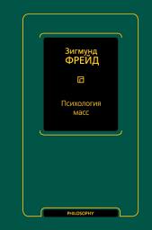 Icon image Психология масс