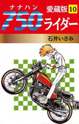 Icon image 750ライダー 愛蔵版