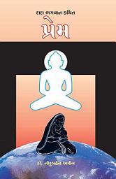 આઇકનની છબી Pure Love (Gujarati)