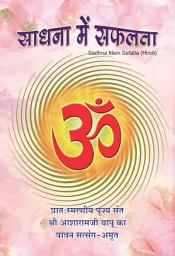 Icon image साधना में सफलता(हिन्दी): Sadhna Mein Safalta (Hindi)