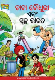 Icon image CHACHA CHAUDHARY: CHACHA CHAUDHARY