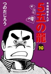 Icon image ５五の龍