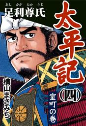 Icon image 太平記