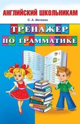 Icon image Тренажер по грамматике