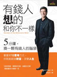 图标图片“有錢人想的和你不一樣: 五分鐘，換一顆有錢人的腦袋”