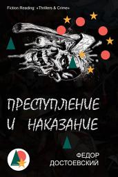 Icon image Преступление и наказание