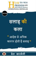 Icon image ???? ?? ???/ Salaah Ki Kala: ???? ?? ???? ????? ???? ?? ???? Art of Advice: Provide constructive advice for growth. Dale Carnegie Best book for Super Success