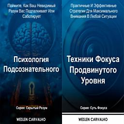 Icon image Два в одном – Книга 1: Психология Подсознательного Книга 2: Техники Фокуса Продвинутого Уровня: Серии: Скрытый Разум и Суть Фокуса