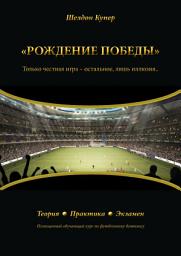 Icon image Рождение победы