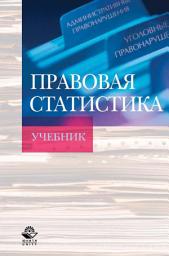 Icon image Правовая статистика