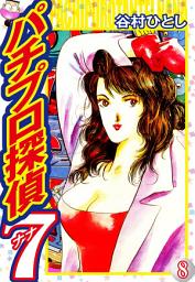 Icon image パチプロ探偵ナナ