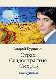 Icon image Страх. Сладострастие. Смерть