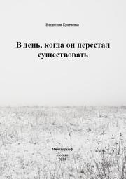 Icon image В день, когда он перестал существовать