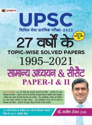 Icon image 27 YEARS TOPIC-WISE SOLVED PAPERS 1995–2021  UPSC CIVIL SERVICES PRELIMINARY EXAM-2022 GENERAL STUDIES & CSAT PAPER-I & II (HINDI): 27 YEARS TOPIC-WISE SOLVED PAPERS 1995–2021: Your Key to UPSC Success