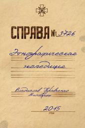 Icon image Этнографическая экспедиция