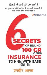 Icon image 6 Secrets of Selling 100 CR (1 अरब ) Insurance to HNIs with Ease [Hindi Edition]: यह पुस्तक उन लोगों के लिए है जो अपनी कल्पनाओं से कहीं अधिक अमीर बनना चाहते है।
