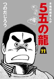 Icon image ５五の龍