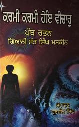 ਪ੍ਰਤੀਕ ਦਾ ਚਿੱਤਰ Karmi Karmi Hoye Vichar