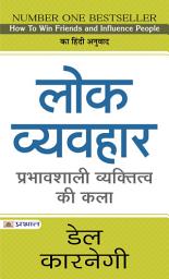 Icon image Lok Vyavahar: Most Valuable Bestseller eBooks