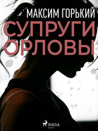Icon image Супруги Орловы