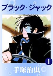 Icon image ブラック・ジャック