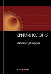 Icon image Криминология
