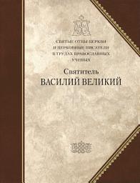 Icon image Святитель Василий Великий