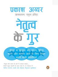 Icon image Netritva Ke Gur (Hindi): (Hindi Edition)