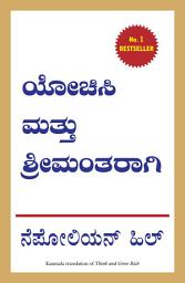 Icon image Think and Grow Rich (Kannada)