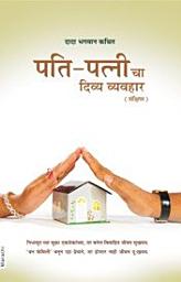 Harmony In Marriage: Happy Married Life (Marathi) च्या आयकनची इमेज