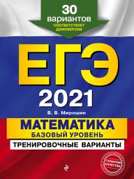 Icon image ЕГЭ-2021. Математика. Базовый уровень.Тренировочные варианты. 30 вариантов