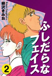 Icon image ふしだらなフェイス