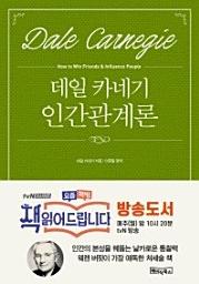 Icon image 데일 카네기 인간관계론