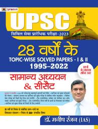 Icon image Upsc Civil Seva Prarambhik Pareeksha-2023 Samanya Adhyayan & Csat Paper-I & Ii (28 Varshon Ke Topic-Wise Solved Papers 1995–2022): UPSC Civil Seva Prarambhik Pareeksha-2023 Samanya Adhyayan & CSAT Paper-I & II: Dr. Manish Rannjan's 28 Years of Topic-wise Solved Papers for Exam Success