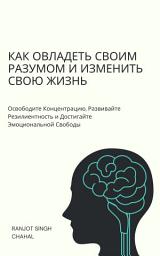 Icon image Как Овладеть Своим Разумом и Изменить Свою Жизнь: Освободите Концентрацию, Развивайте Резилиентность и Достигайте Эмоциональной Свободы