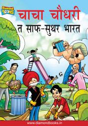 Icon image CHACHA CHAUDHARY: CHACHA CHAUDHARY
