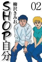 Icon image ＳＨＯＰ自分
