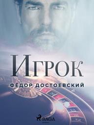 Icon image Игрок