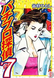 Icon image パチプロ探偵ナナ