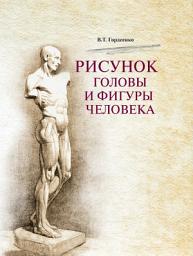 Icon image Рисунок головы и фигуры человека